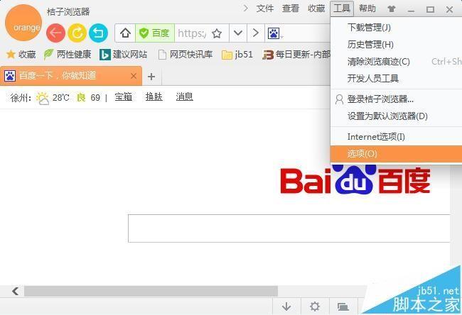 桔子浏览器怎么设置拦截网页广告?