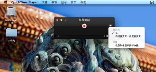 借助Mac OS X内置的QuickTime录制一段软件教学视频