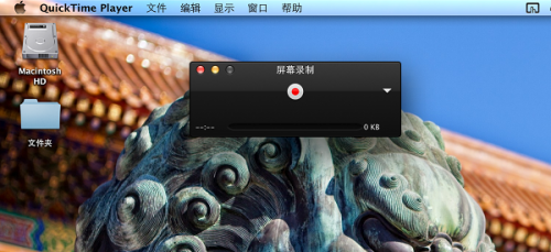 借助Mac OS X内置的QuickTime录制一段软件教学视频