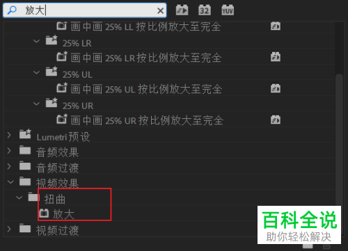 借助pr软件怎么给视频添加放大效果