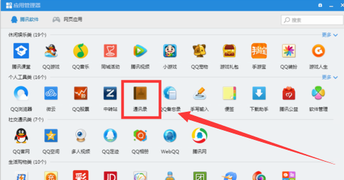 借助QQ同步助手和EXCEL批量同步手机通讯录方法