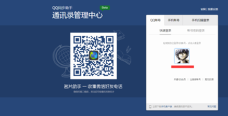 借助QQ同步助手和EXCEL批量同步手机通讯录方法