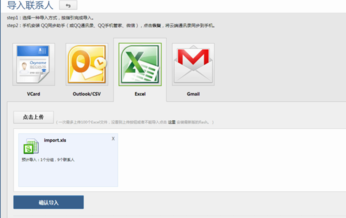 借助QQ同步助手和EXCEL批量同步手机通讯录方法