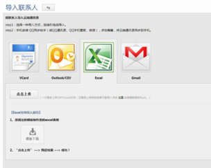 借助QQ同步助手和EXCEL批量同步手机通讯录方法