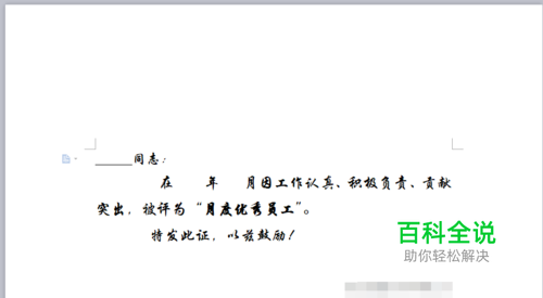 奖状荣誉证书上的内容如何打印出来不用手写