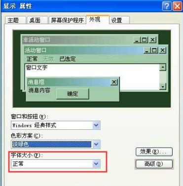 禁止随意更改系统字体大小