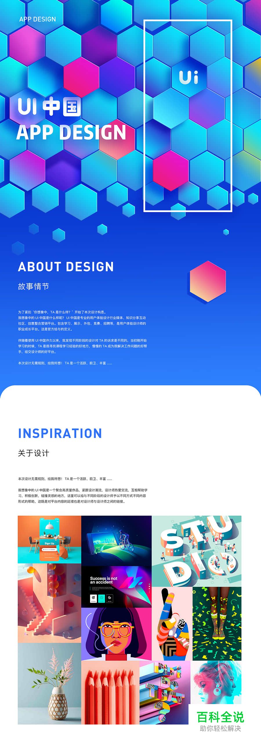 佳作赏析：Frannnk-UI中国 APP 界面创意设计