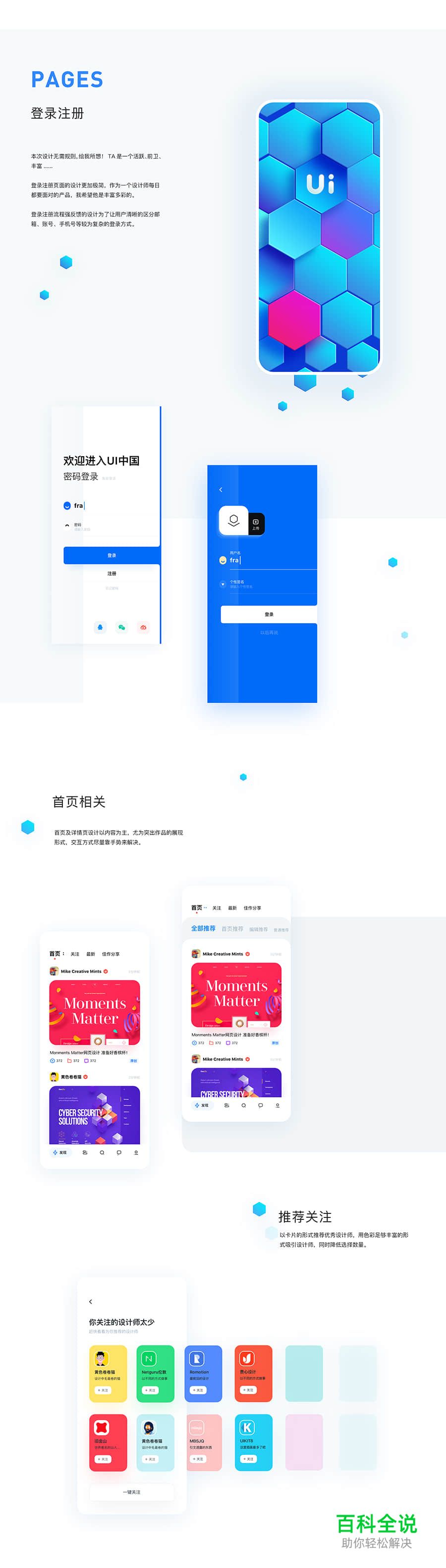 佳作赏析：Frannnk-UI中国 APP 界面创意设计