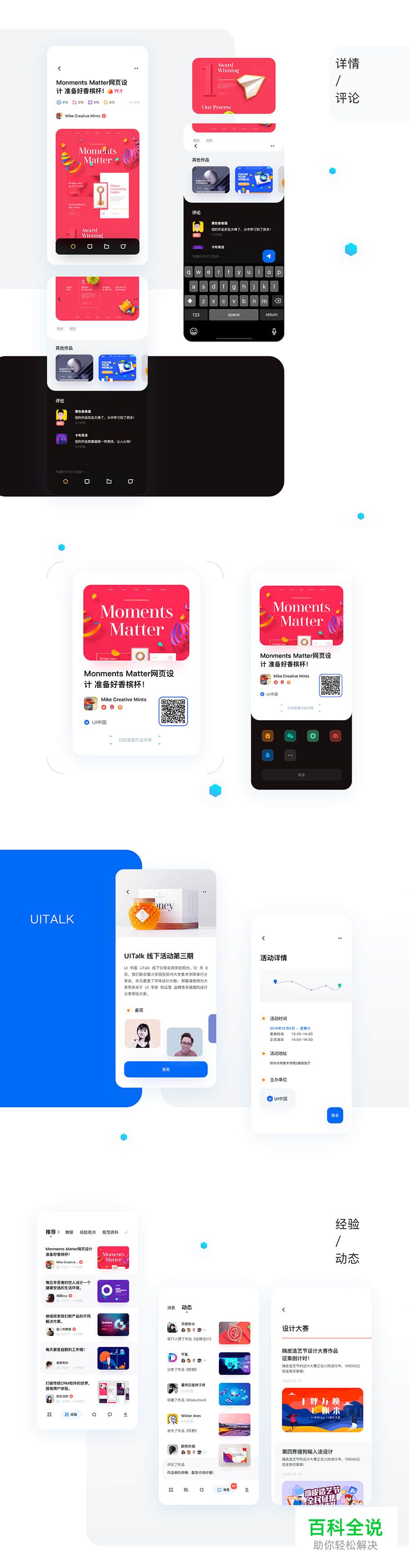 佳作赏析：Frannnk-UI中国 APP 界面创意设计