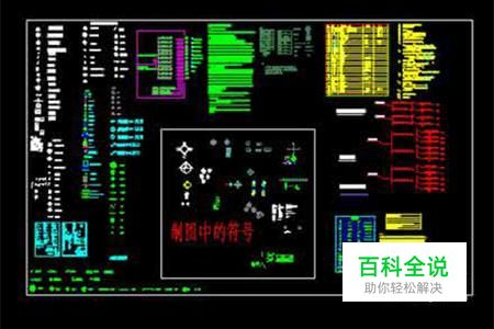 建筑图纸符号大全