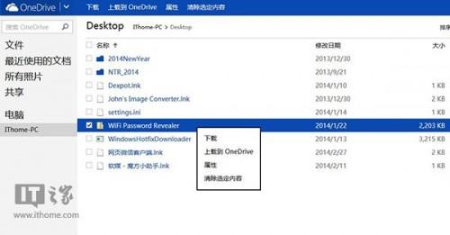 借助网盘OneDrive的技巧远程取回Win7电脑任何文件