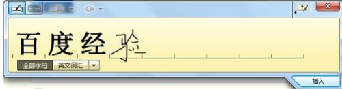 借助win7手写板让不懂打字的用户照样可以输入文字