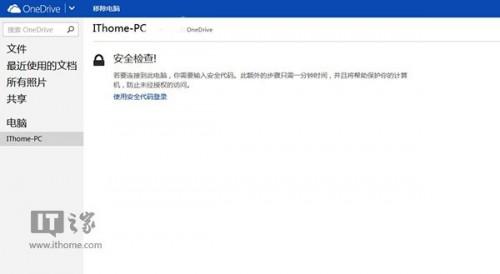 借助网盘OneDrive的技巧远程取回Win7电脑任何文件
