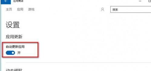 禁止win10系统应用商店自动更新的方法