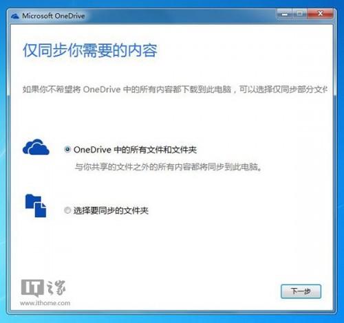 借助网盘OneDrive的技巧远程取回Win7电脑任何文件