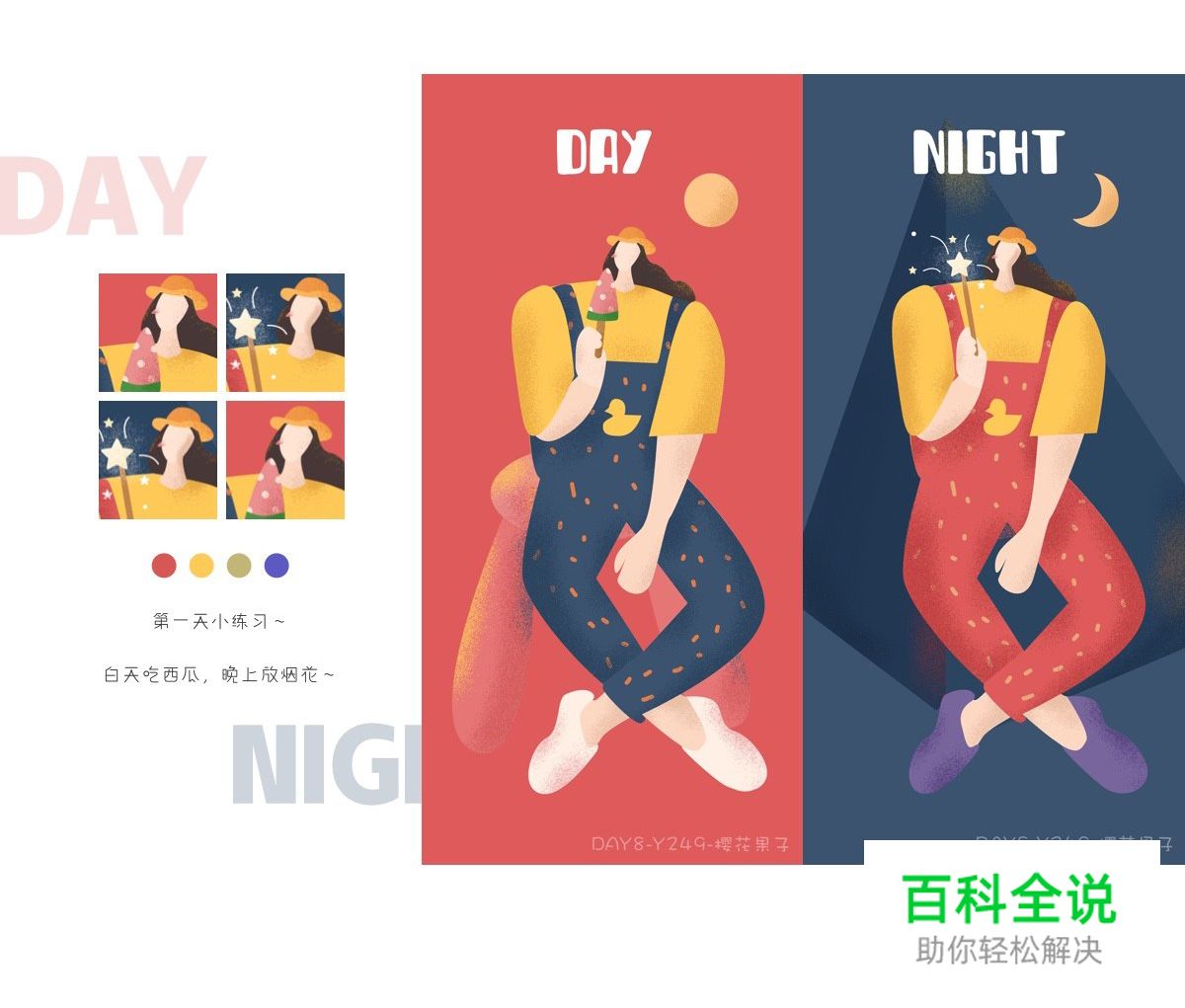 佳作欣赏：樱花果子-2018部分插画作品集