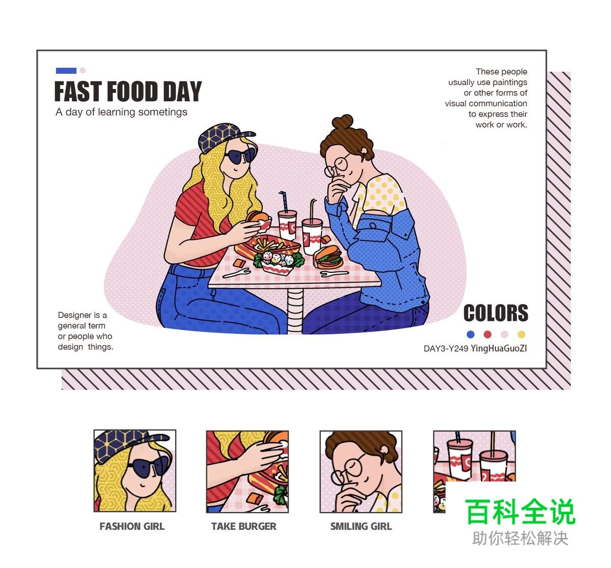 佳作欣赏：樱花果子-2018部分插画作品集