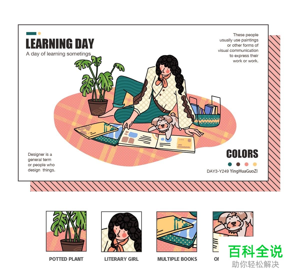 佳作欣赏：樱花果子-2018部分插画作品集