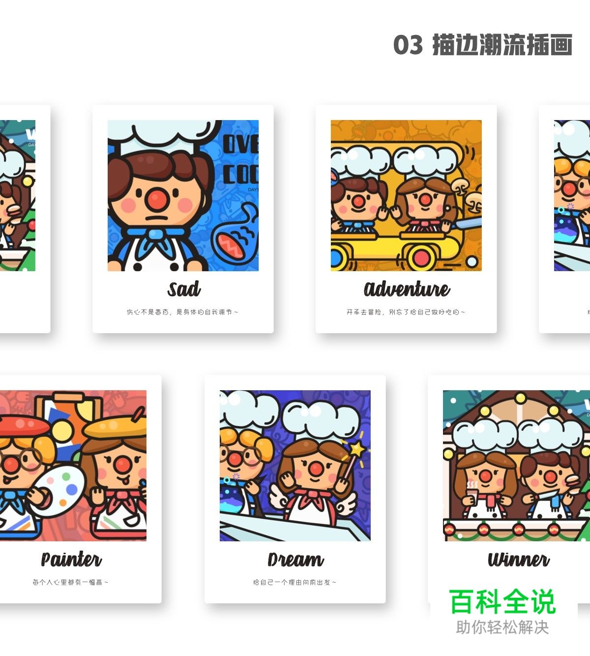 佳作欣赏：樱花果子-2018部分插画作品集