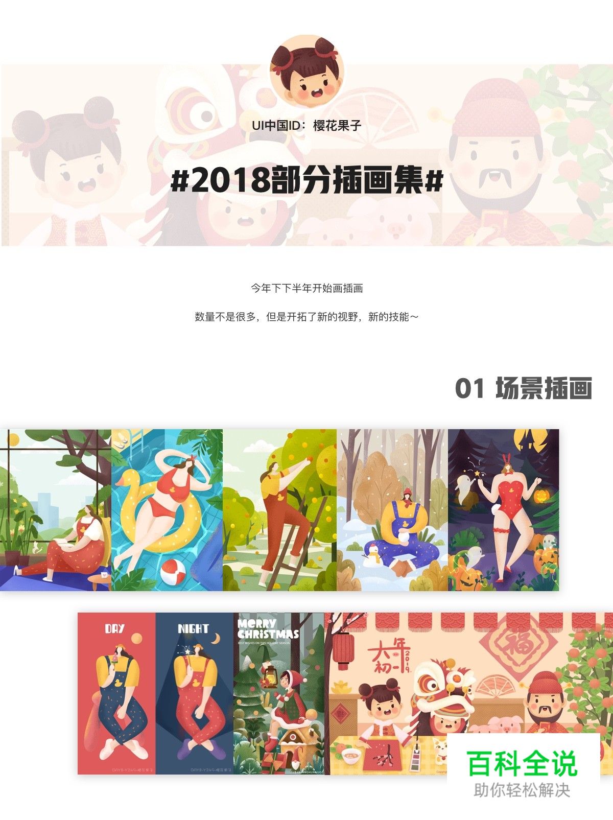 佳作欣赏：樱花果子-2018部分插画作品集