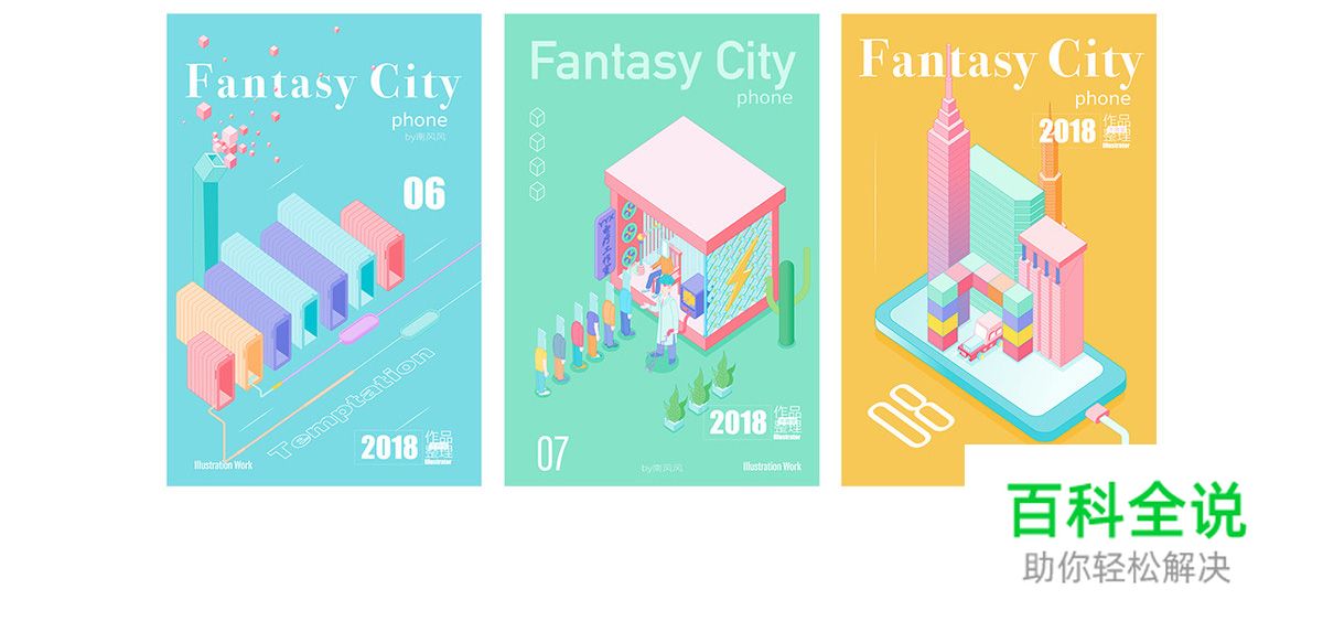 佳作欣赏：南风风2018年插画作品集