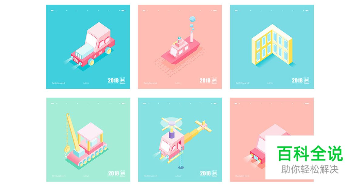 佳作欣赏：南风风2018年插画作品集