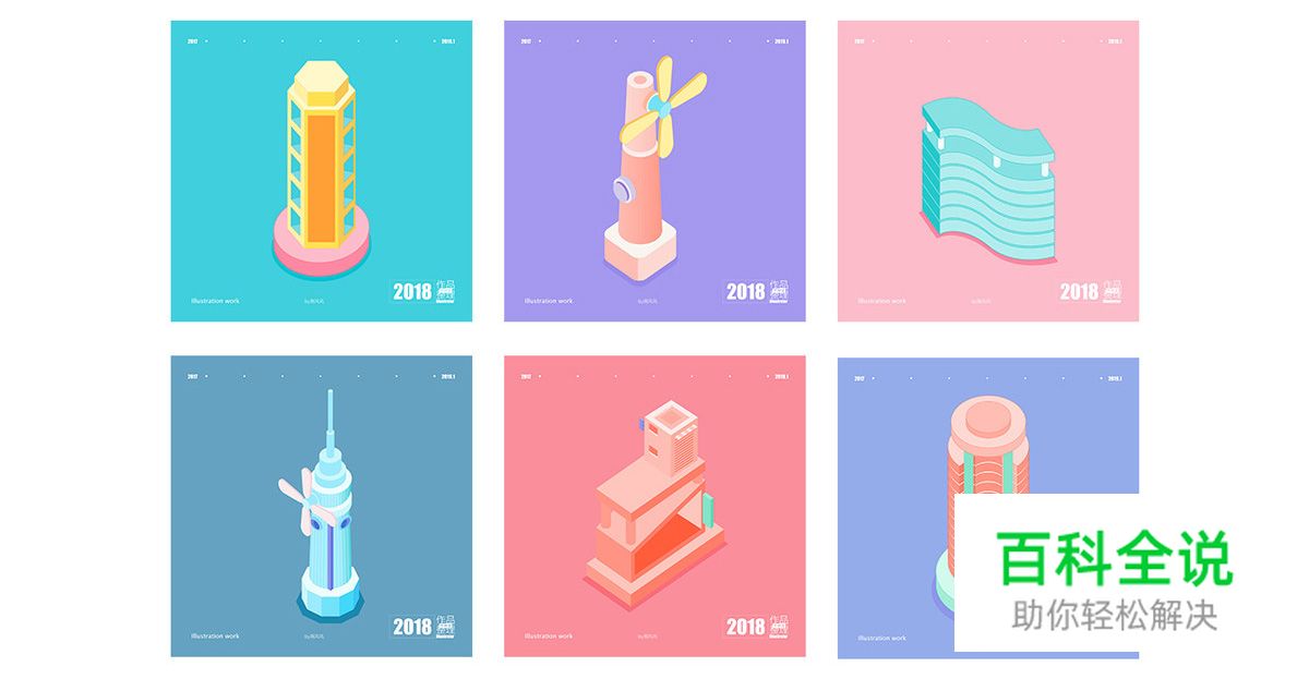 佳作欣赏：南风风2018年插画作品集