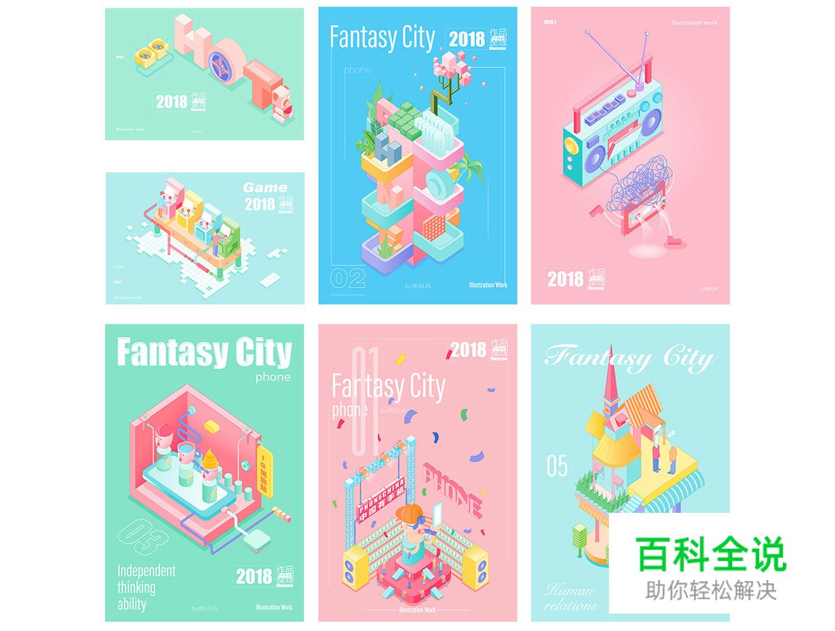 佳作欣赏：南风风2018年插画作品集