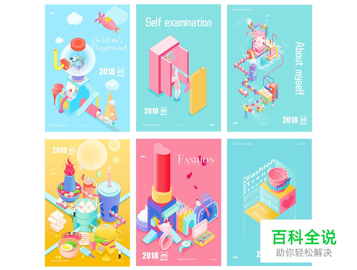 佳作欣赏：南风风2018年插画作品集