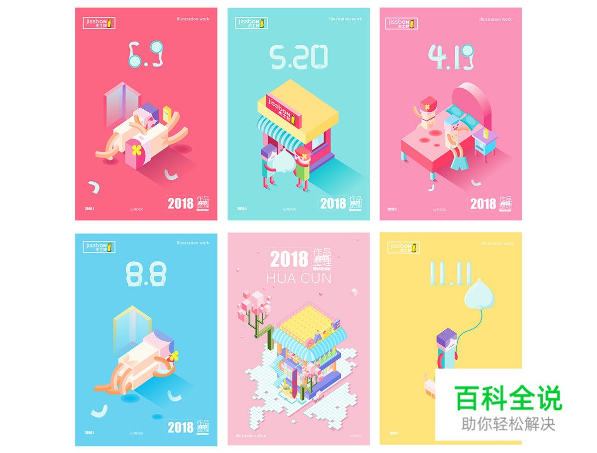 佳作欣赏：南风风2018年插画作品集