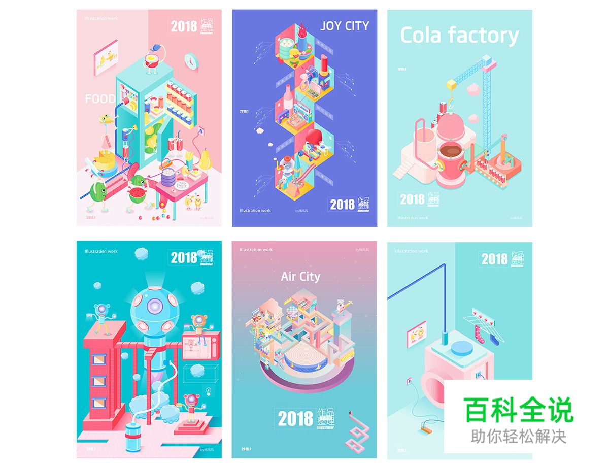 佳作欣赏：南风风2018年插画作品集