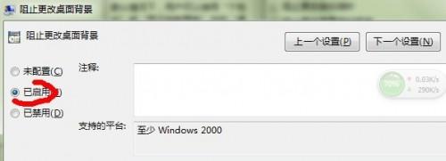 禁止修改win7系统桌面壁纸的方法