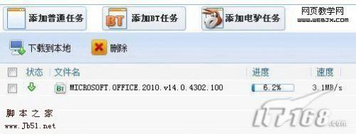 借助迅雷服务 完美实现离线下载