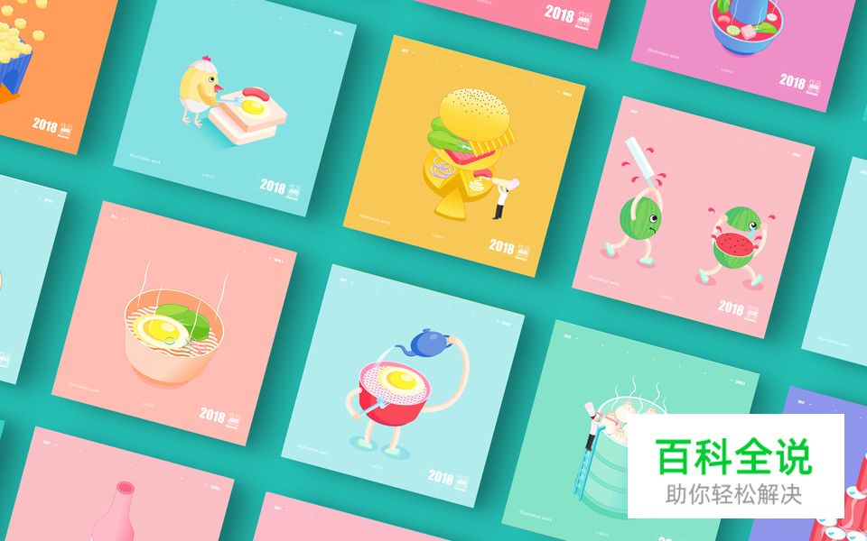 佳作欣赏：南风风2018年插画作品集