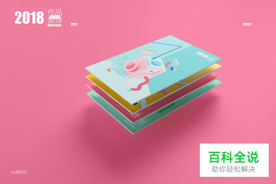 佳作欣赏：南风风2018年插画作品集