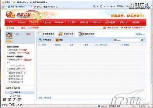 借助迅雷服务 完美实现离线下载