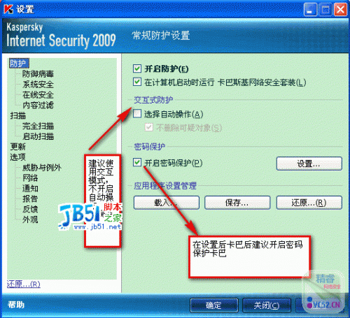 卡巴2009KIS详细设置图文教程