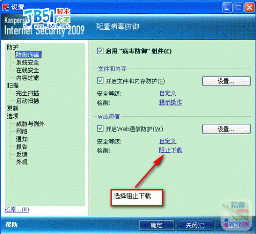 卡巴2009KIS详细设置图文教程