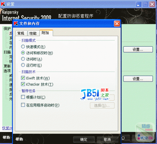卡巴2009KIS详细设置图文教程
