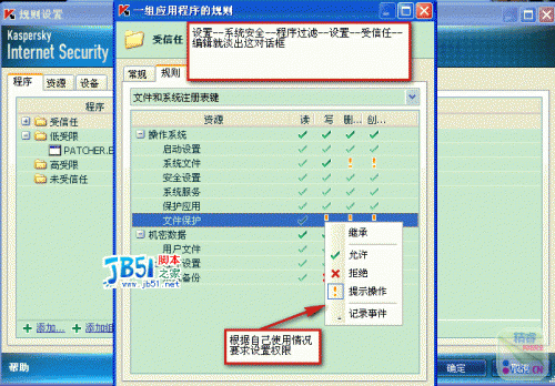 卡巴2009KIS详细设置图文教程