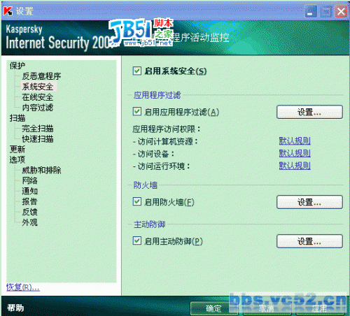 卡巴2009KIS详细设置图文教程