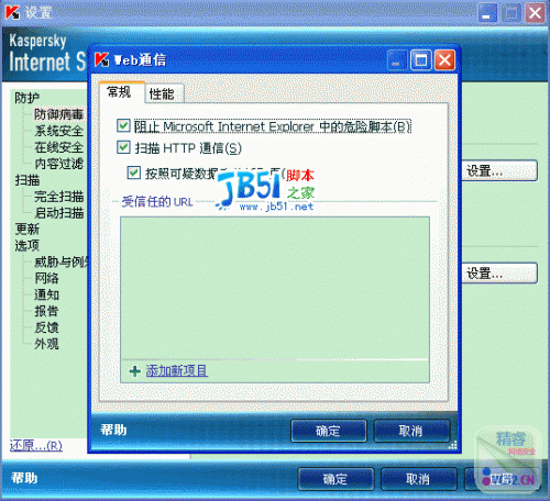 卡巴2009KIS详细设置图文教程