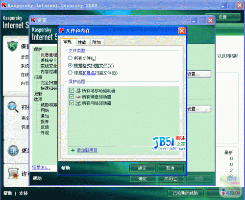 卡巴2009KIS详细设置图文教程
