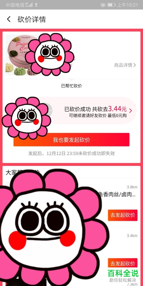 口碑APP怎么发起砍价?