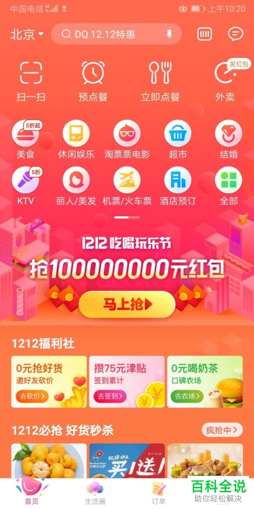 口碑APP怎么发起砍价?