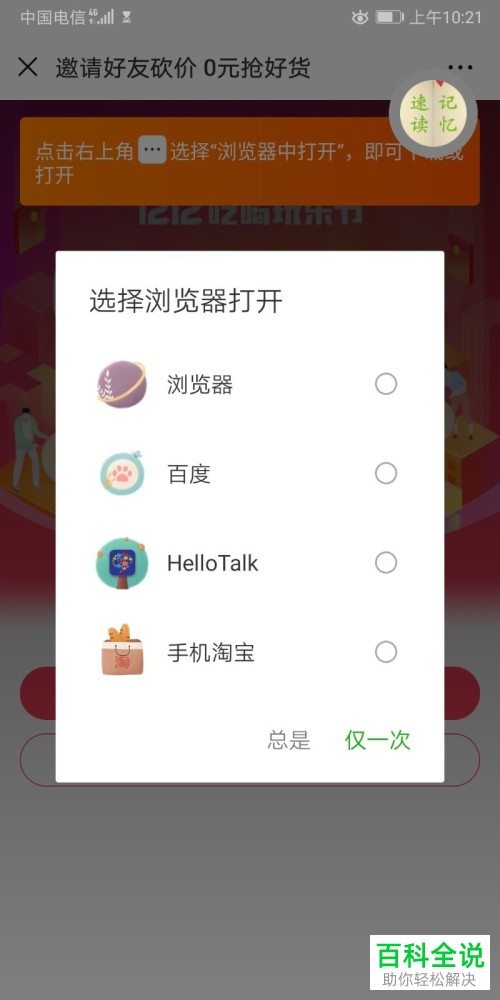 口碑APP怎么发起砍价?