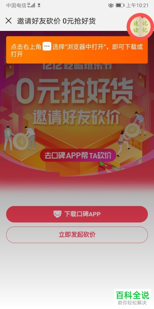 口碑APP怎么发起砍价?