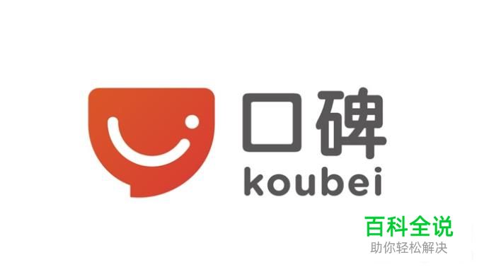 口碑app怎么用？