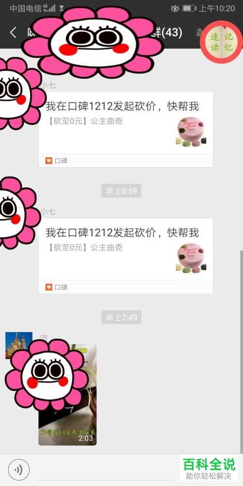 口碑APP怎么发起砍价?
