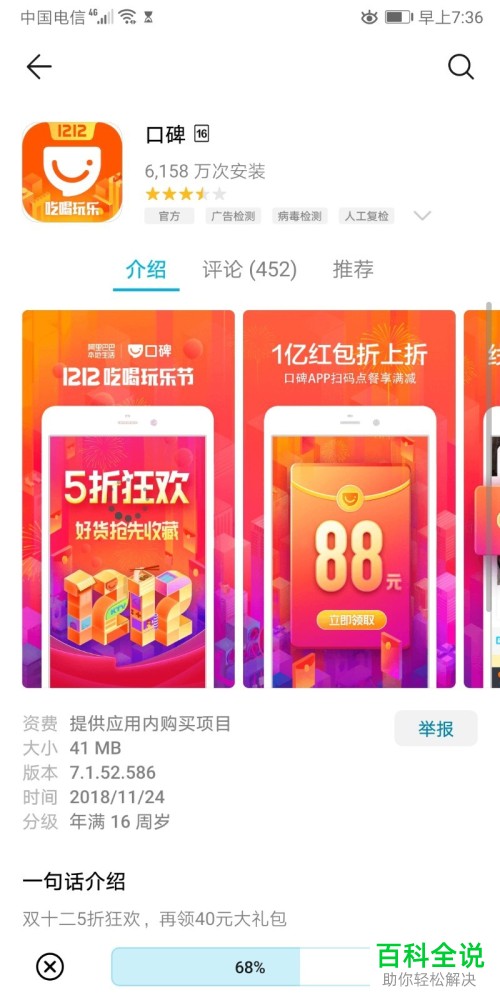 口碑APP怎么发起砍价?